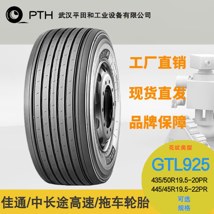 佳通中长途拖车轮胎GTL925规格435/50R19.5-20PR 445/