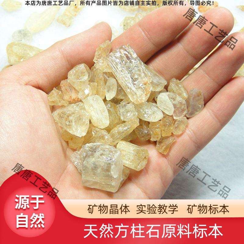 天然方柱石原料 矿物宝石晶体颗粒 透明文列石 首饰原料 水晶原石