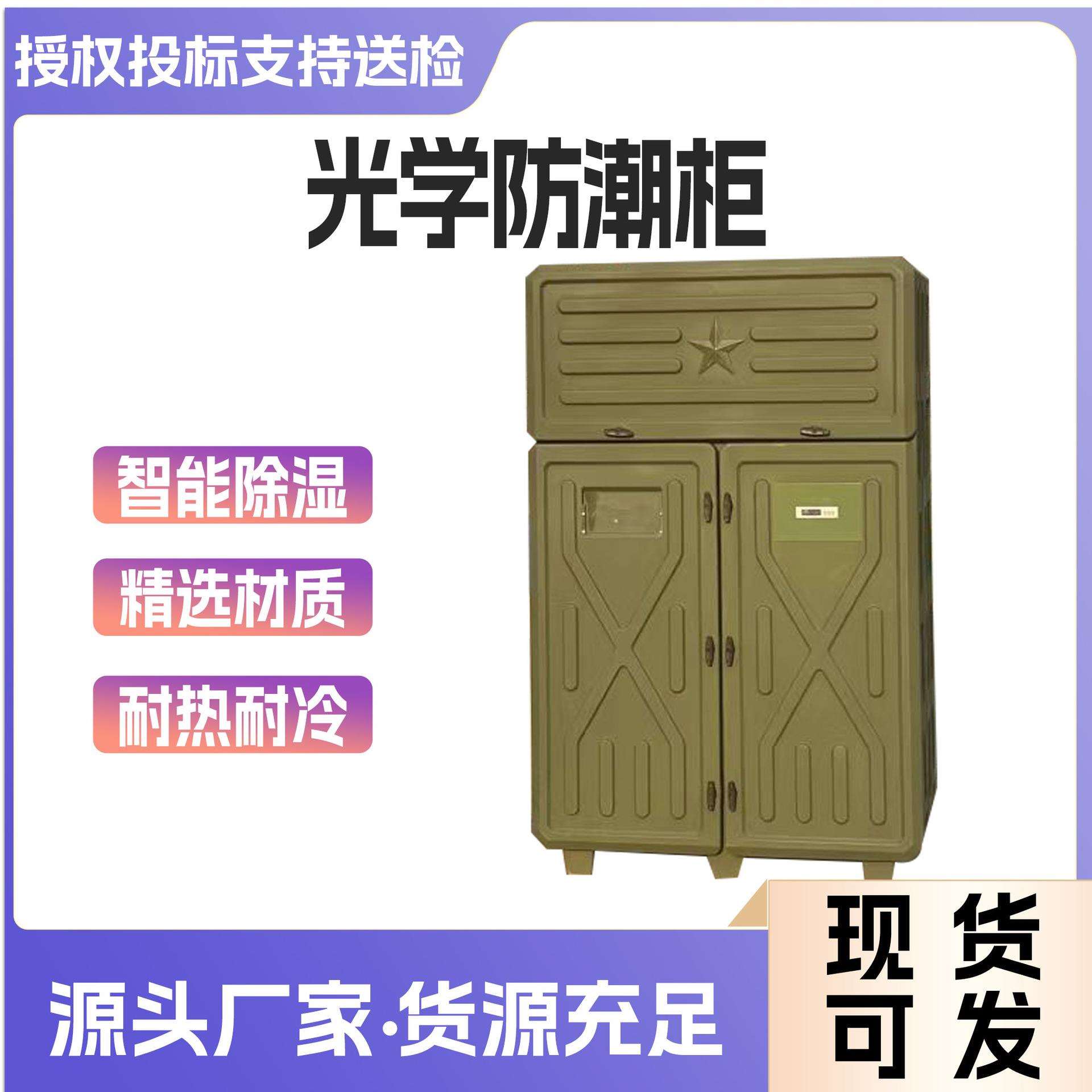 智能光学仪器防潮柜除湿防水防霉储物柜多功能仪器恒温除湿干燥柜