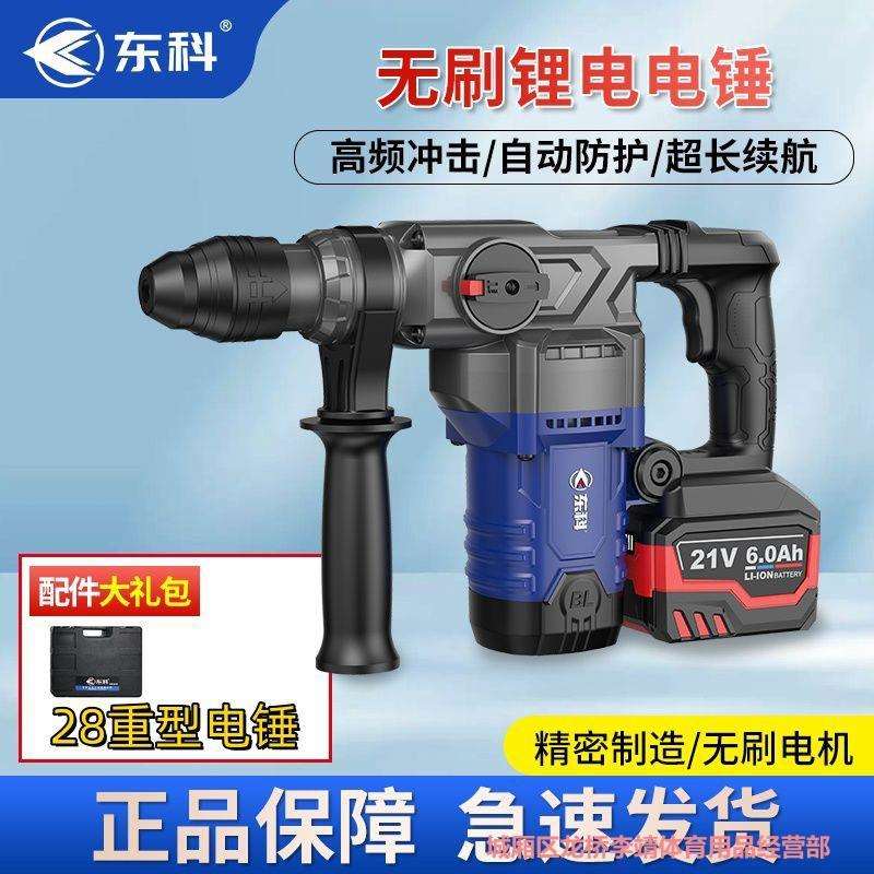 东科锂电冲击钻28离合直流充电重型电锤两用无线大功率混凝土电镐