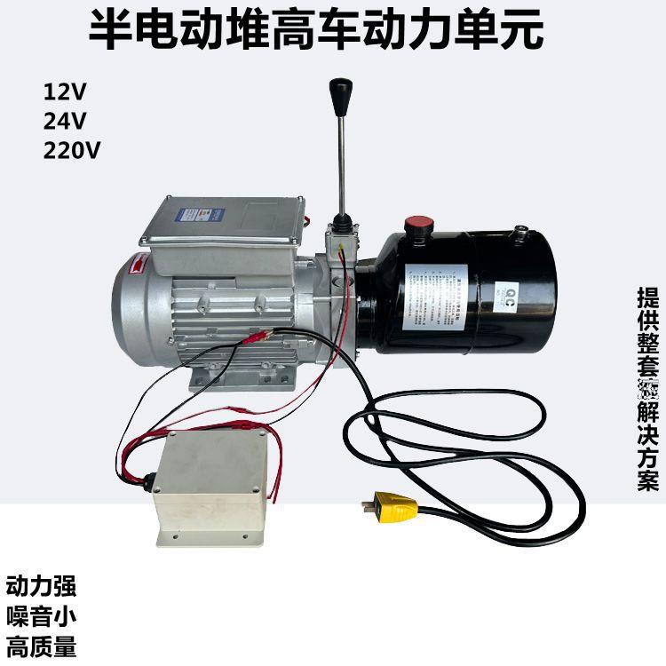 DC12V24V220V诺力半电动电动堆高机动力单元液压搬运车叉车液压泵