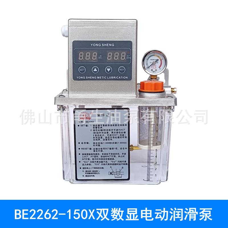 厂家供应BE2262-150电动润滑泵 加工中心润滑注油器 数显润滑泵