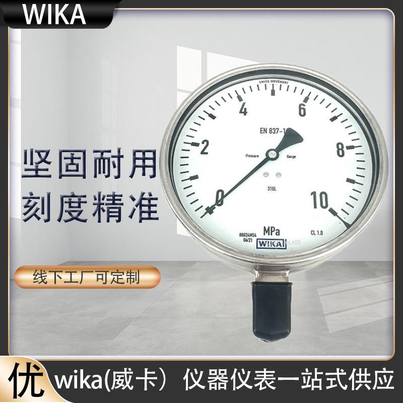 德国wika压力表全不锈钢结构 用于机械工程和设备建造232.50.160