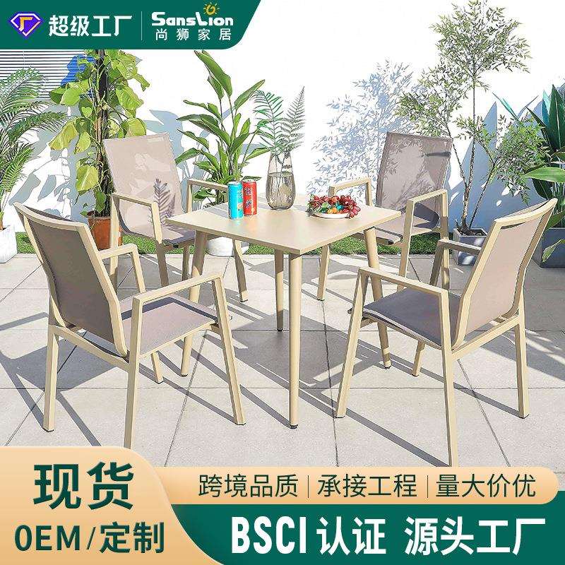 户外桌椅庭院网布铝合金桌椅露台奶茶咖啡店外摆商业街餐桌等候椅