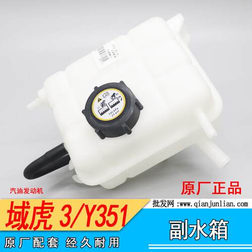 江铃域虎3/351Y副水箱 副水箱总成 副水壶汽油车1.8T专用