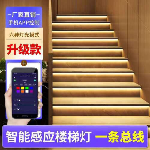 led楼梯踏步灯19步全套成品免布线LT-8888（主机+电源+感应+灯）