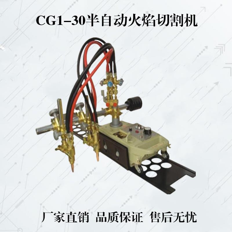 CG1-30半自动火焰切割机改进型直线轨道切割小车小乌龟割圆气割机