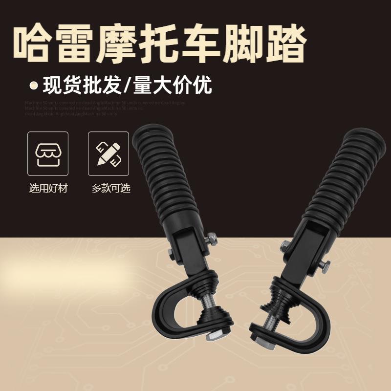 哈雷改装脚踏可折叠铝合金防滑脚蹬压码脚踏支架改装可折叠脚踏板