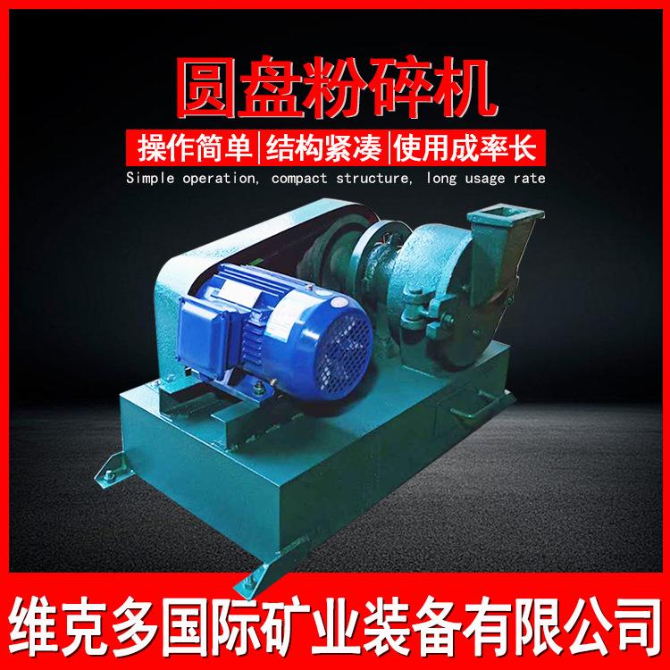 维克多实验用电动型粉碎机 试验细颗粒矿石磨粉设备 圆盘破碎机