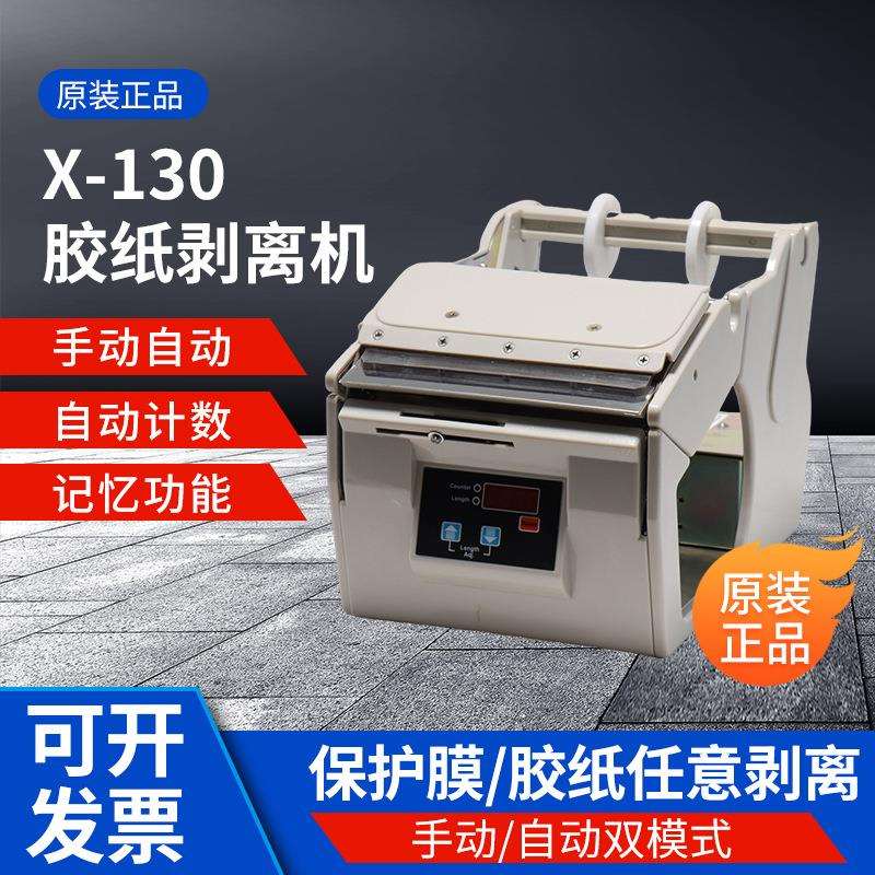 X-130自动手动双模式标签剥离机贴标机 不干胶分离器多排撕标贴标