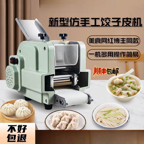 新型饺子皮机商用家用仿手工全自动小型压皮机馄饨面条云吞擀皮机