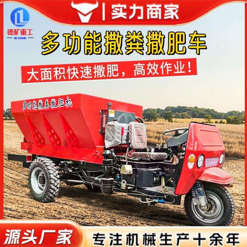 多功能柴油三轮撒粪车干湿两用施肥撒肥机干全自动牛羊粪撒粪车