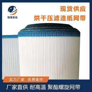 压滤机脱硫滤布污水污泥脱水滤布人字形过滤网压泥机滤布厂家直供