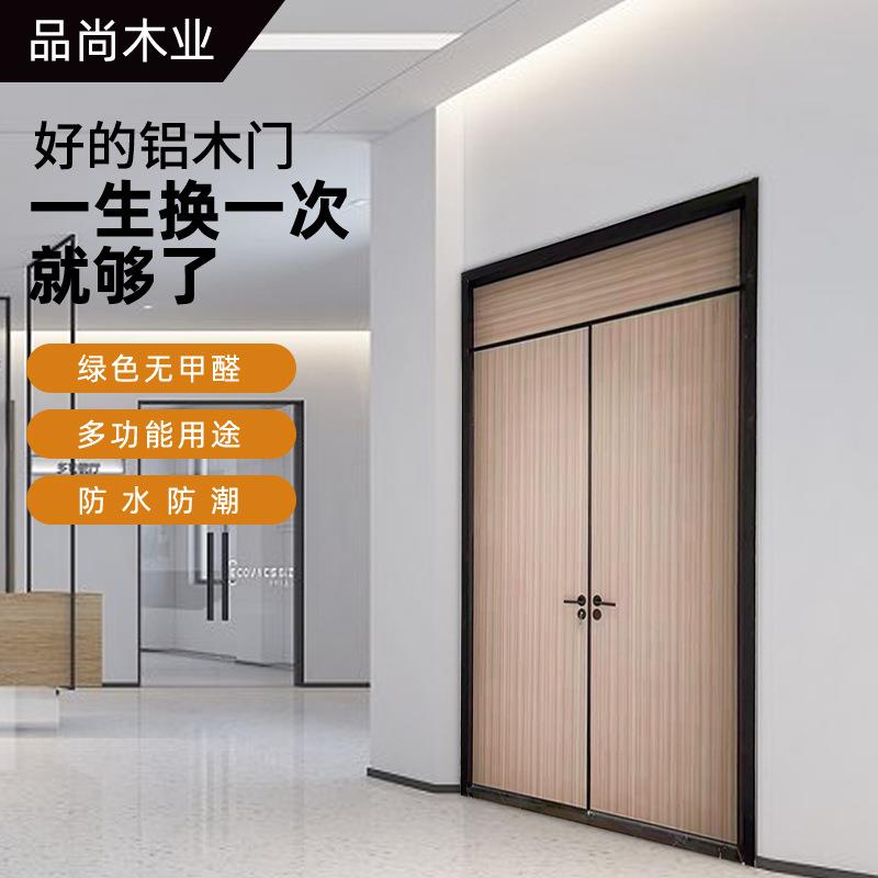 厂家办公室双开门双套生态铝木门铝蜂窝隔音门轻奢极简现代门
