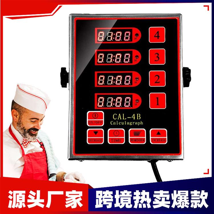 商用厨房4通道定时器烘焙西餐厅计时器厨房倒计时汉堡炸鸡定时器