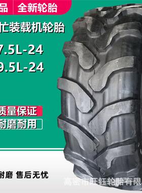 前进17.5LR24 19.5L-24 杰西博JCB两头忙装载机铲车轮胎460/70R24