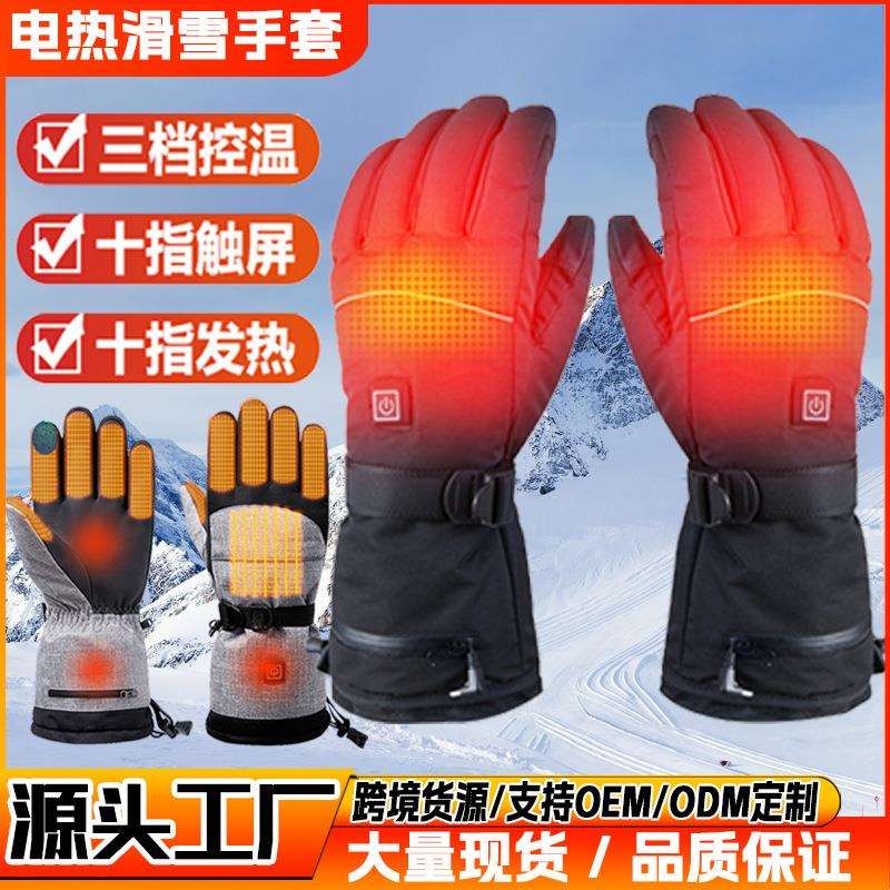发热手套智能可触屏电加热手套冬季户外骑行滑雪防寒保暖电热手套