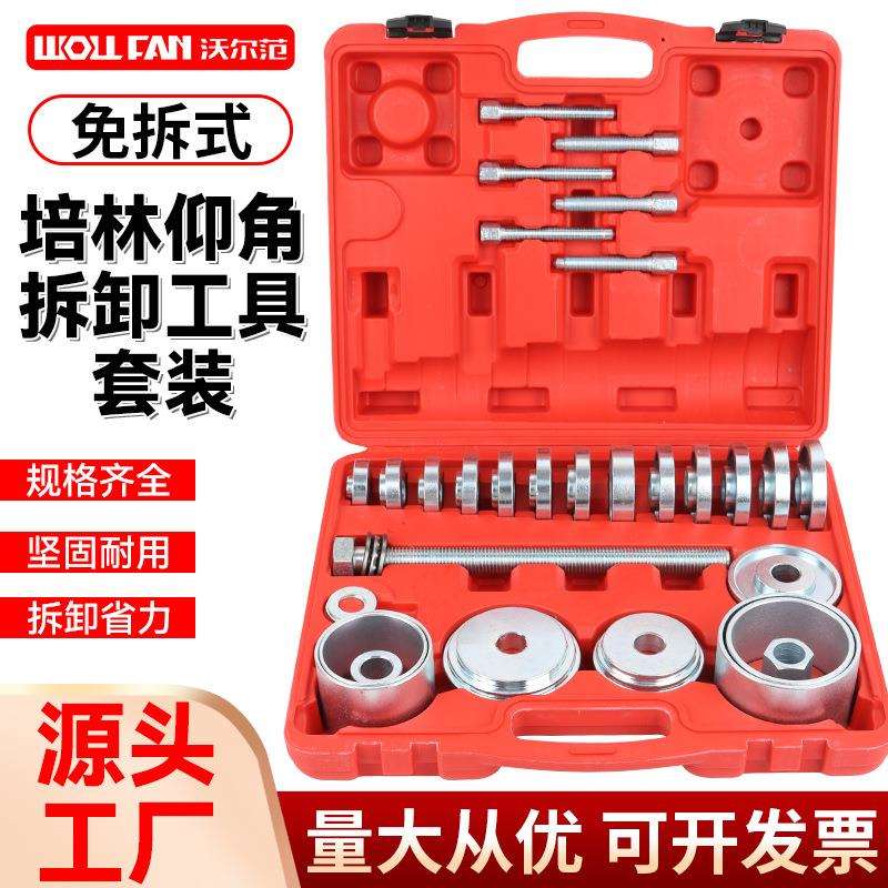 23件套前轮轴承拆装工具免拆式仰角培林拆卸器拉拔器汽修专用工具