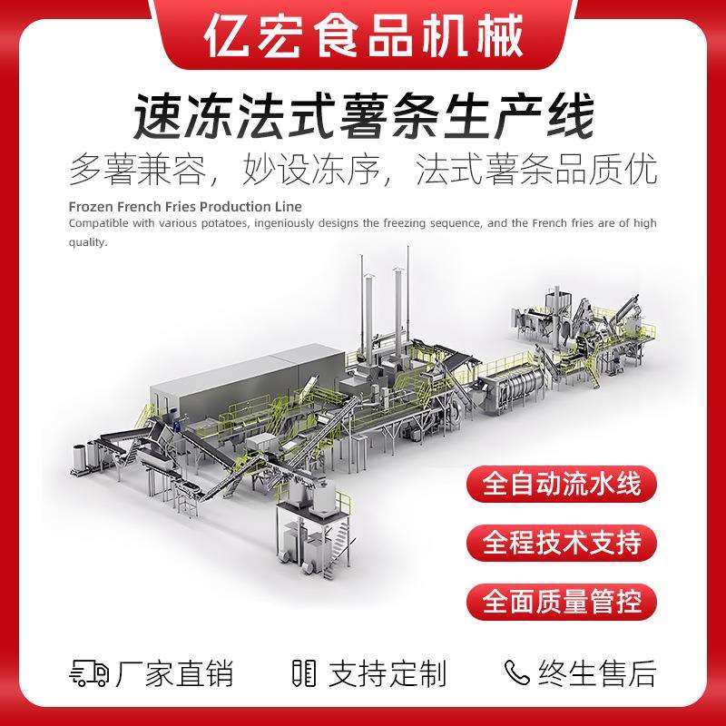全自动马铃薯深加工设备 速冻薯条流水线 全套薯片油炸生产线