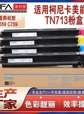适用TN713美能达C659粉盒C759复印机墨盒IU712C成像鼓DV712显影仓