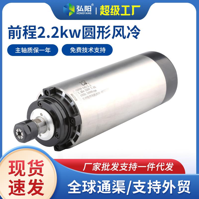 2.2kw前程木工圆形风冷电主轴220v/380v翰琪电机24000rpm四颗轴承