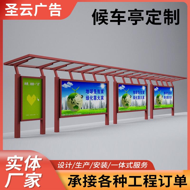 城市乡村公交车站候车亭广告公交车站台不锈钢公告栏候车亭