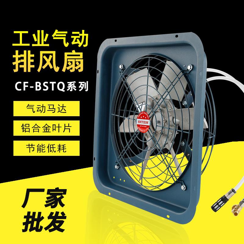 CF工业气动排风扇气动马达节能低耗加大扇叶加厚外壳铝合金扇叶