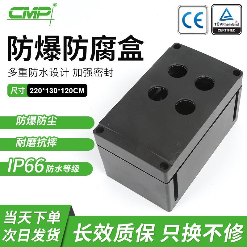防爆防腐箱配电接线箱防爆防腐盒220x130x120接线盒防尘防水壳体