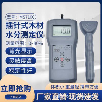 胶南木材水份仪，胶州木材测湿仪MS7100