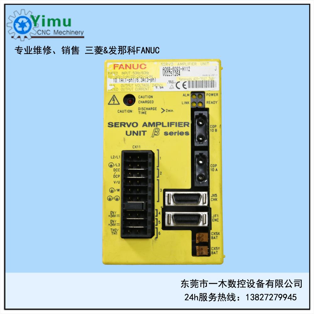 FANUC发那科驱动器A06B-6093-H112原装拆机现货出售及故障维修。