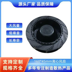16045家用通风散热离心风扇 后倾式直流离心风机 RER160-28/14N