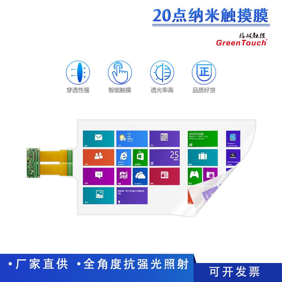 43寸-65寸XTA金属网格触摸膜40点触摸方式电容触摸膜