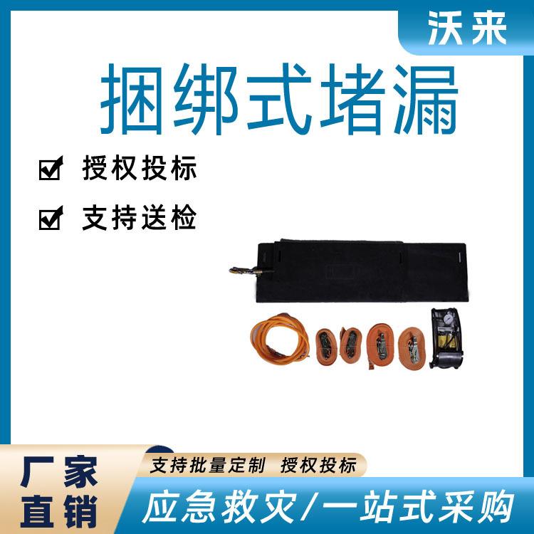 捆绑式堵漏袋捆绑式堵漏带外封式堵漏器材注入式堵漏工具救生