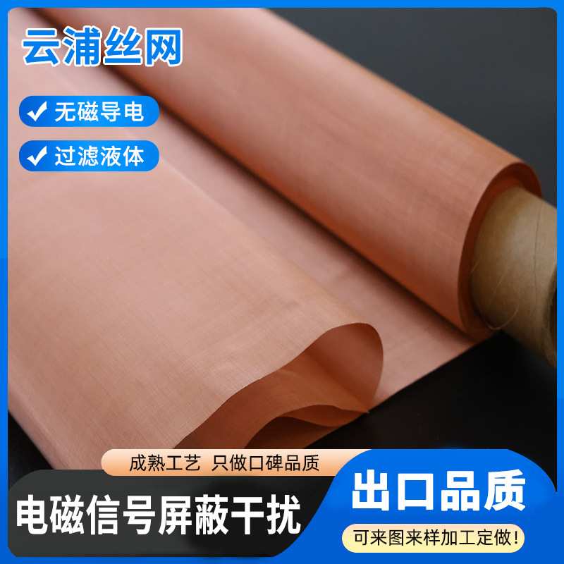 防静电金属网锡青铜网实验室信号屏蔽网气液过滤编织铜网磷铜网