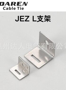 JEZ L支架捆扎扣船用电缆扎带盘带配套扣子厂家直销