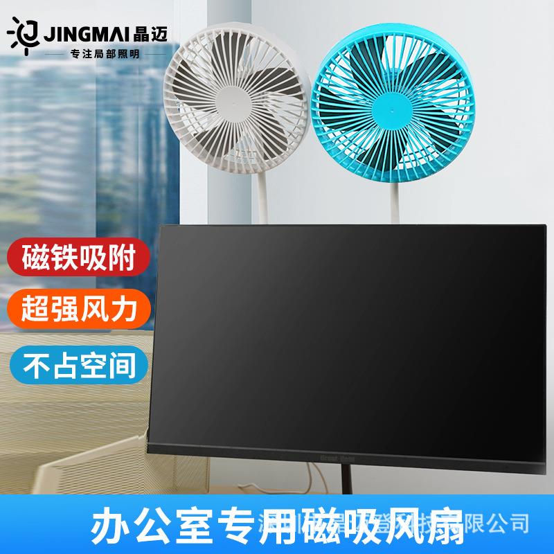 三档调速磁吸风扇缝纫机工作风扇机床工作台夏季学生读书床头风扇
