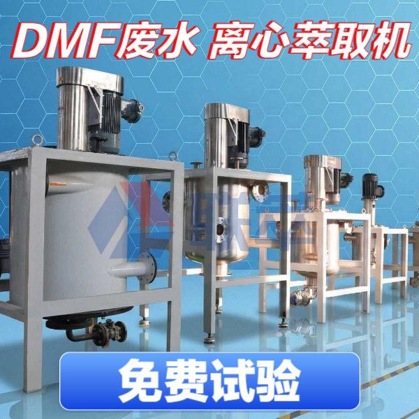 DMF废水萃取离心机耐腐蚀能耗低效节能溶剂萃取离心萃取机图片