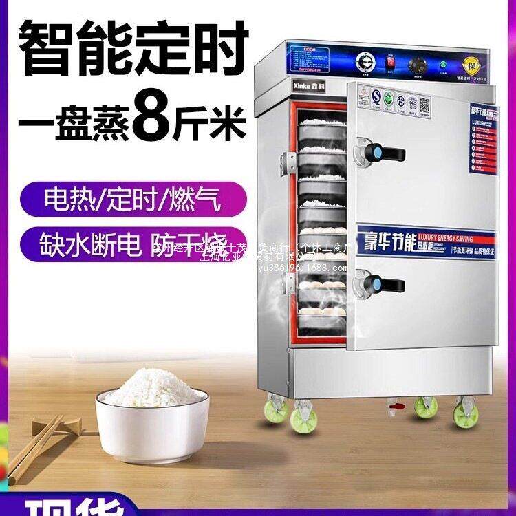蒸饭柜商用电蒸箱燃气蒸饭车家用小型蒸馒头包子机食堂蒸柜全自动