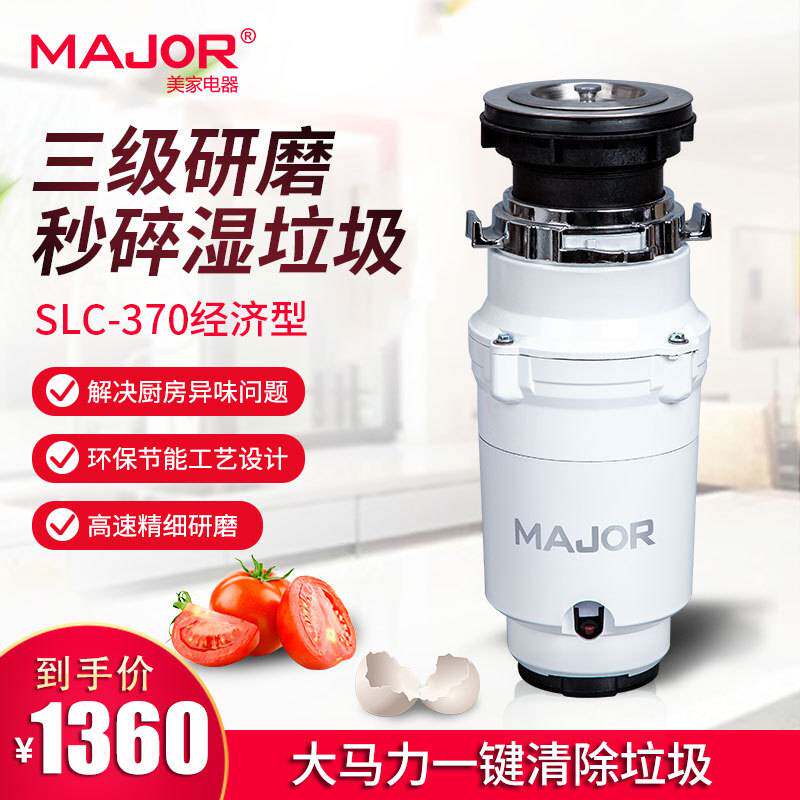 厂家供应SLC-370经济型食物垃圾粉碎机 家用全自动厨房垃圾处理器