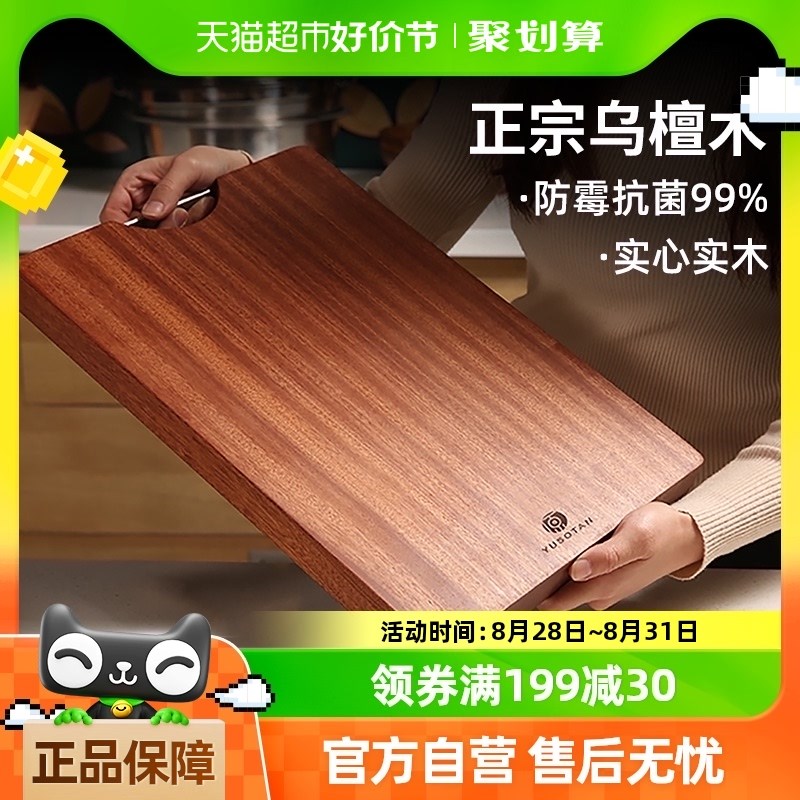 原森太乌檀木菜板实木砧板厨w房案板双面切菜板抗菌防霉家用木占
