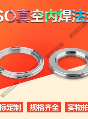 ISO真空法兰 真空ISOn63 ISO80 ISO100法兰ISO-K法兰 ISO卡钳法兰