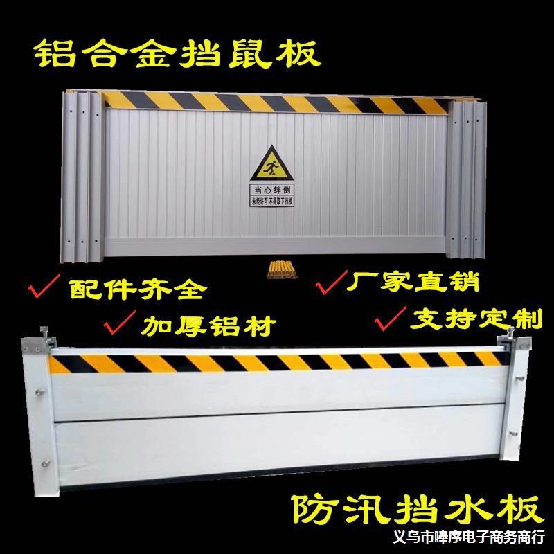 铝合金挡鼠f板不锈钢食堂厨房仓库机房绝缘防鼠档板挡水板