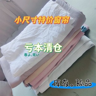 孤品小尺寸微瑕处理飘窗矮柜子遮挡全遮阳光挂钩成品窗帘