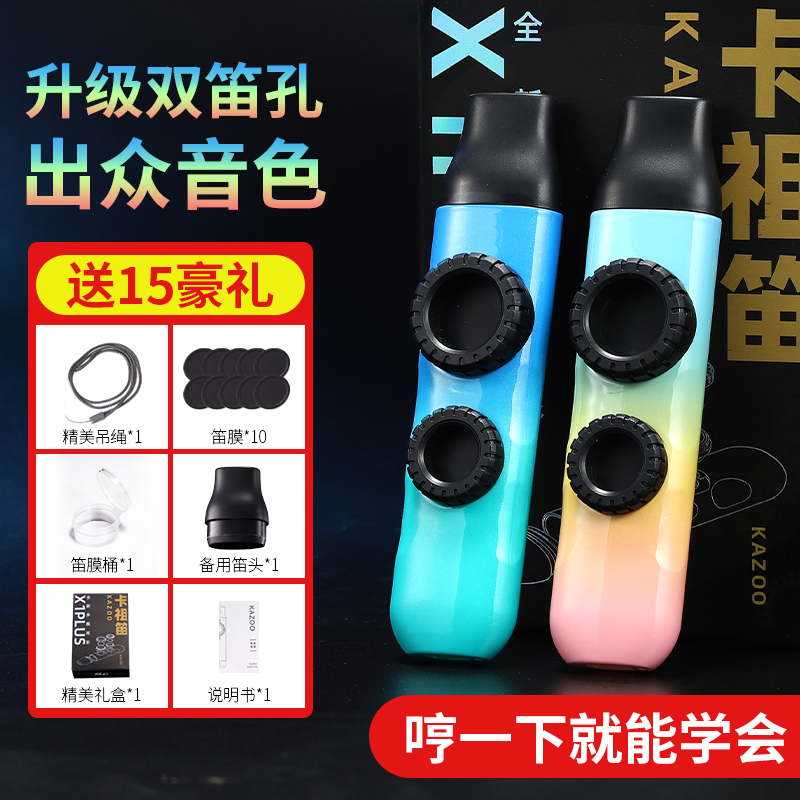 升级双笛膜卡祖笛专业演奏级笛子初学祖卡笛kNazoo笛电吉他伴奏