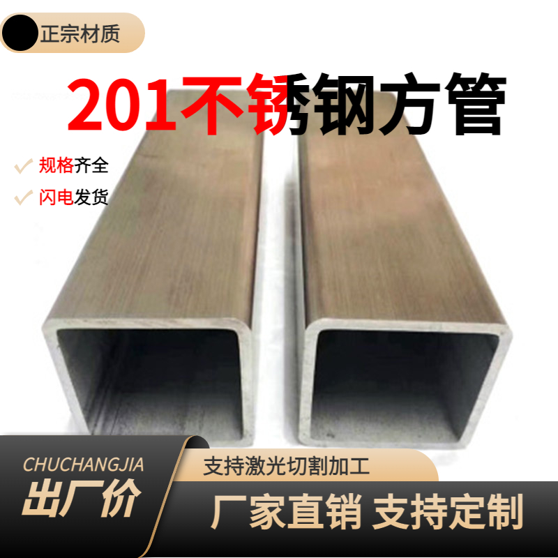 201不锈钢方管材料矩形方管型材10*15*20*25*30*40*50*60*8.0*100