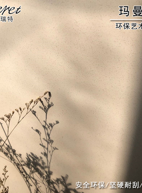 玛曼奴艺术涂料白色室内背景墙面漆极H简简约工装微水泥肌理漆灰