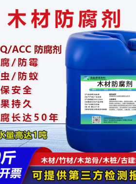 户外木材防腐剂防虫蚁木料木方防腐防霉液木龙骨三防涂料cca /acq