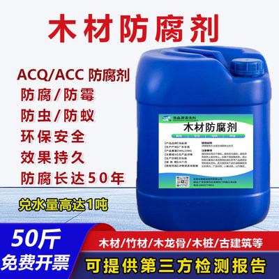 古建筑木龙骨专用防腐季铵铜