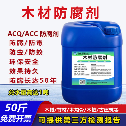 古建筑木龙骨专用防腐季铵铜