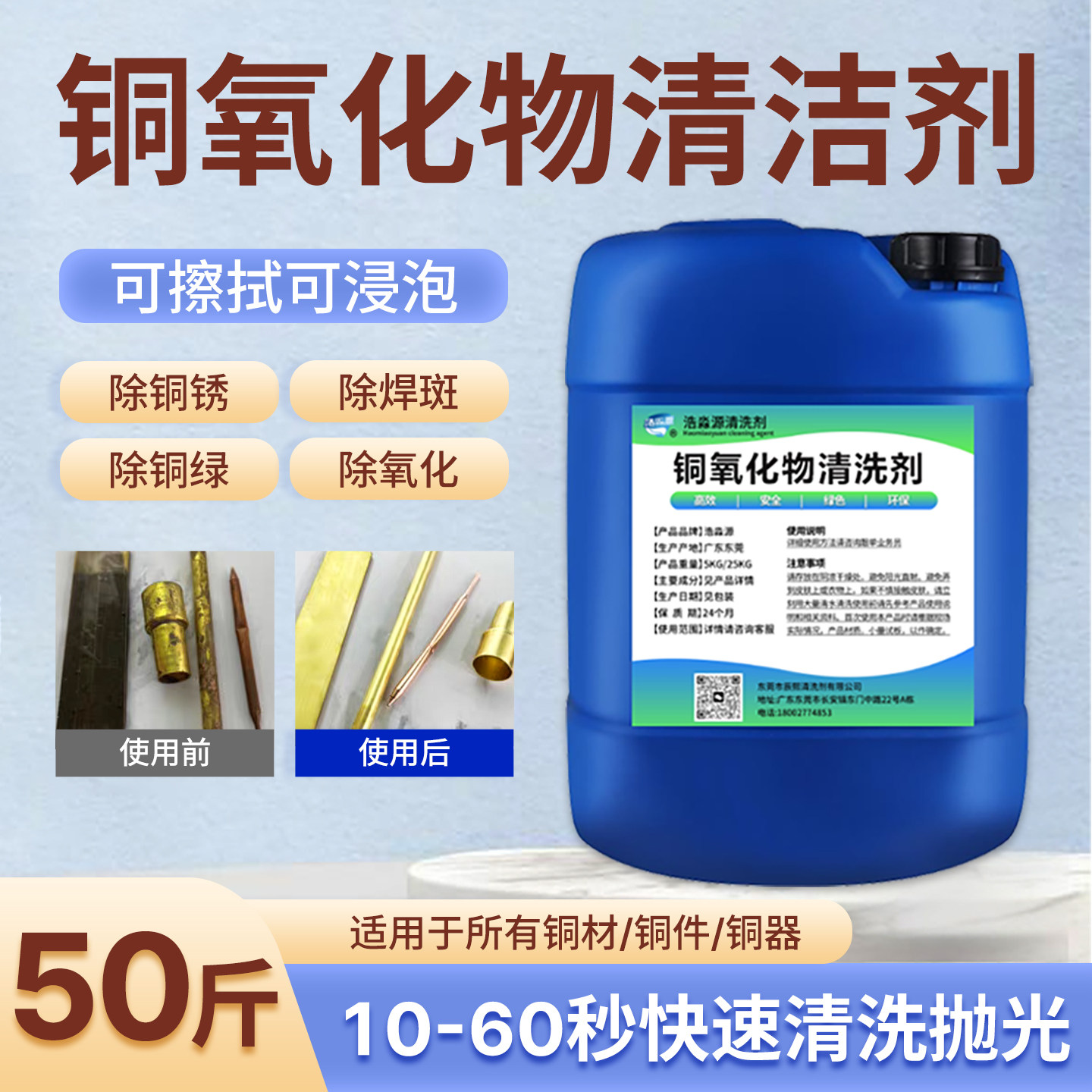 铜氧化物清洗剂酸洗抛光除氧化锈液白紫黄铜器铜管火烧铜翻新增亮